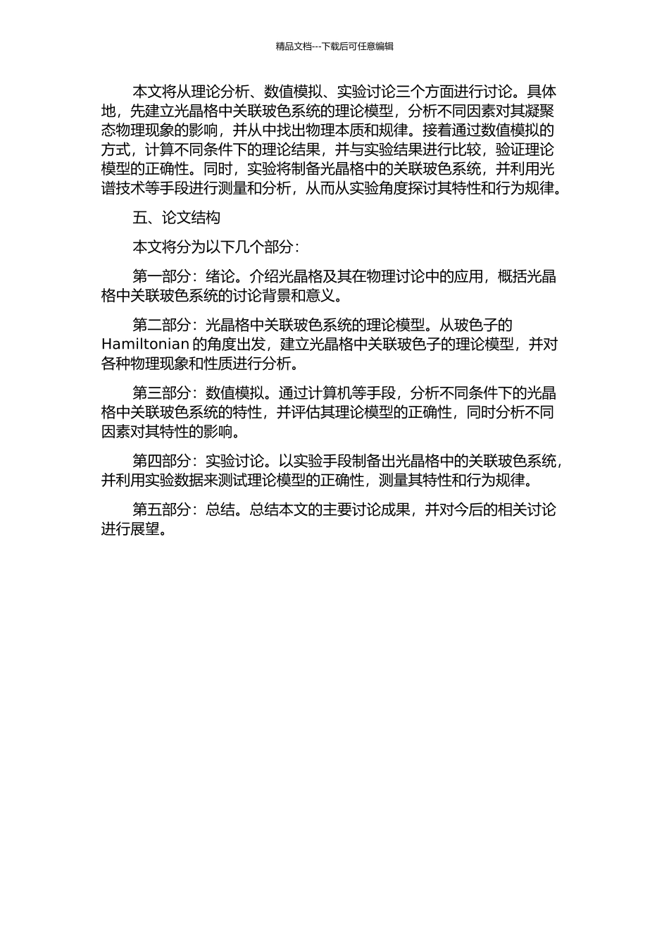 光晶格中的关联玻色系统的开题报告_第2页