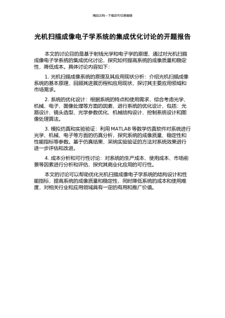 光机扫描成像电子学系统的集成优化研究的开题报告