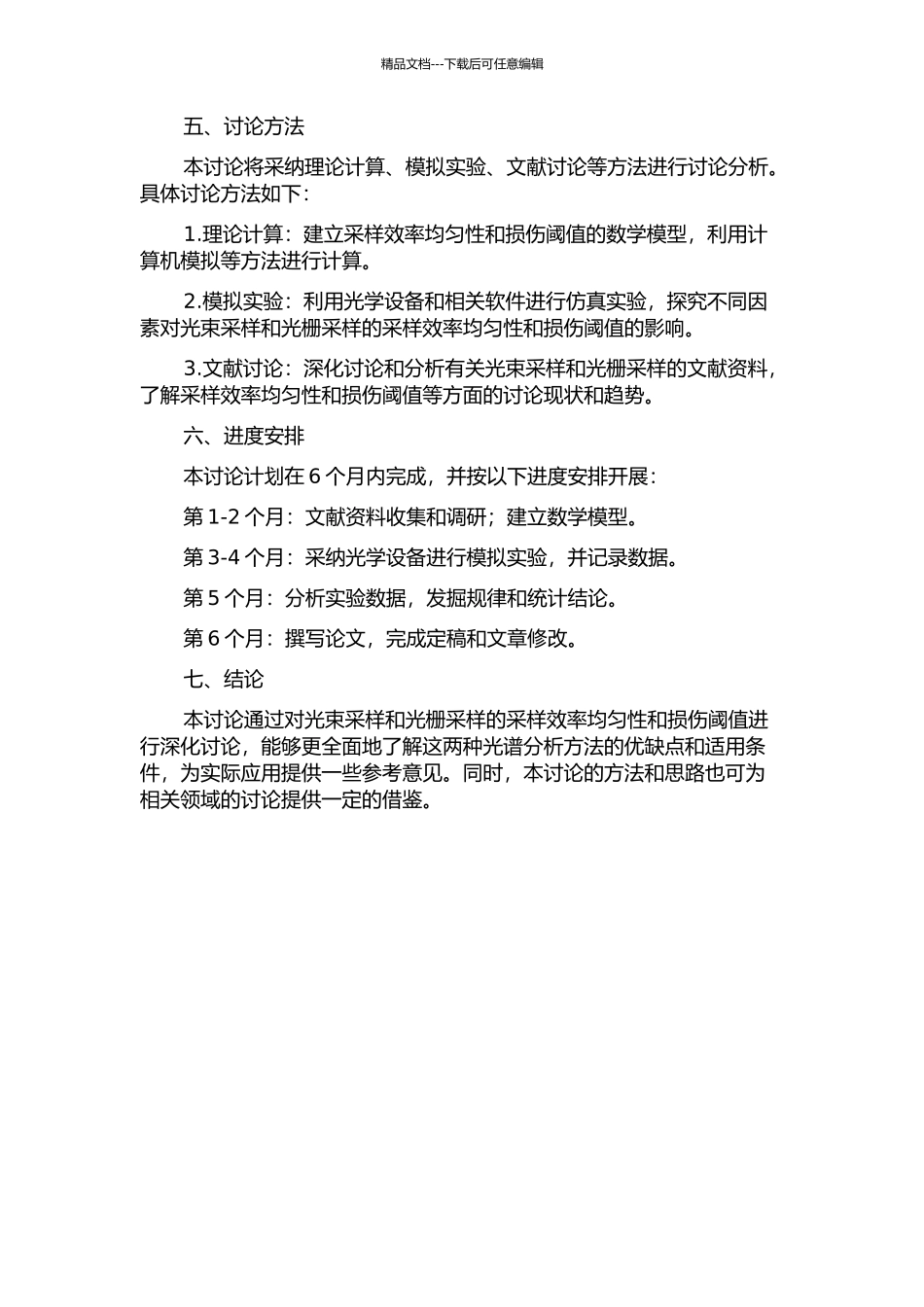 光束采样光栅采样效率均匀性和损伤阈值研究的开题报告_第2页