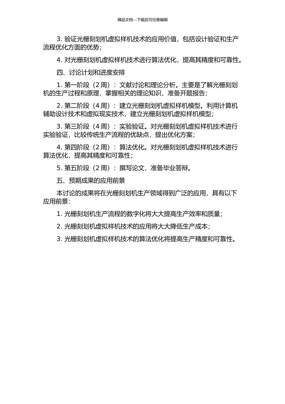 光栅刻划机虚拟样机技术及应用研究的开题报告_第2页