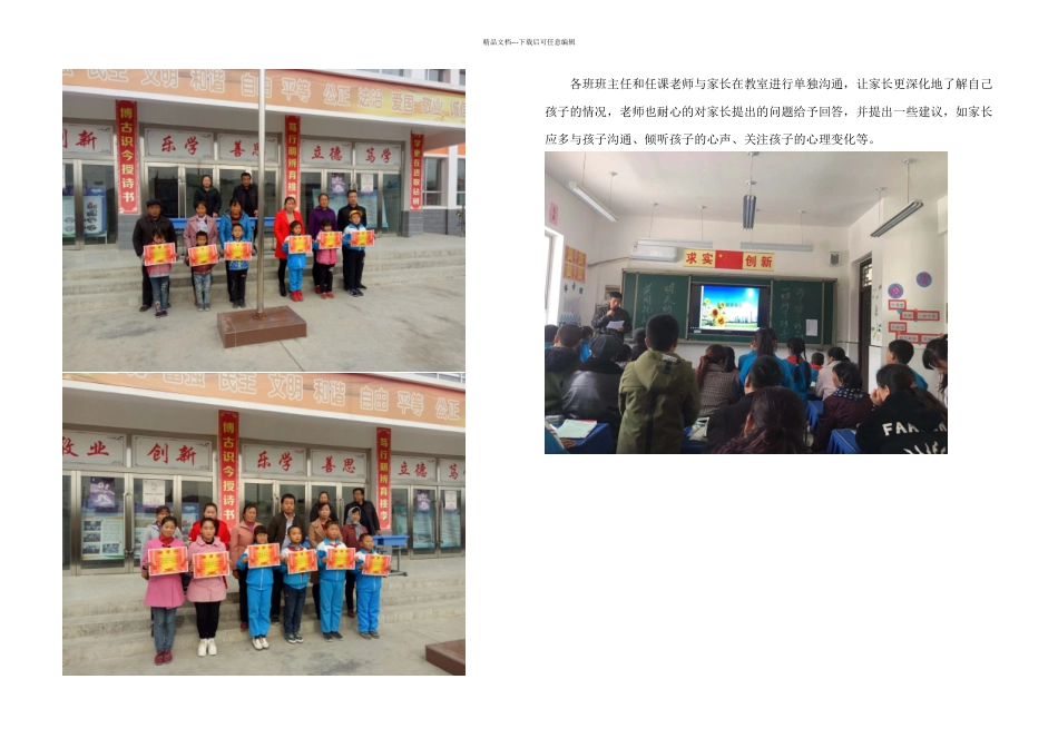 光明小学家长会活动简报_第2页