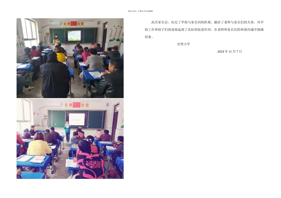 光明小学家长会活动简报_第3页