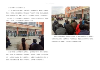 光明小学家长会活动简报