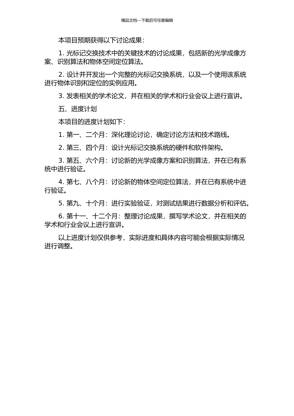 光标记交换中关键技术的研究的开题报告_第2页