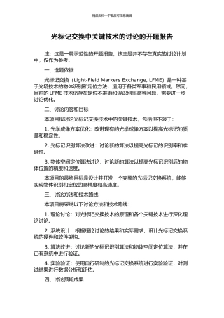 光标记交换中关键技术的研究的开题报告
