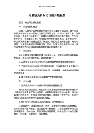 光波段负折射研究的开题报告