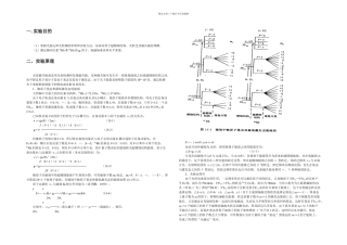 光泵磁共振实验