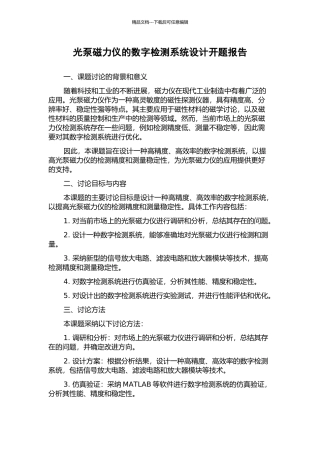 光泵磁力仪的数字检测系统设计开题报告