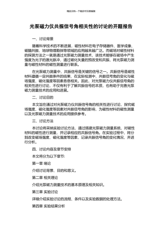 光泵磁力仪共振信号角相关性的研究的开题报告