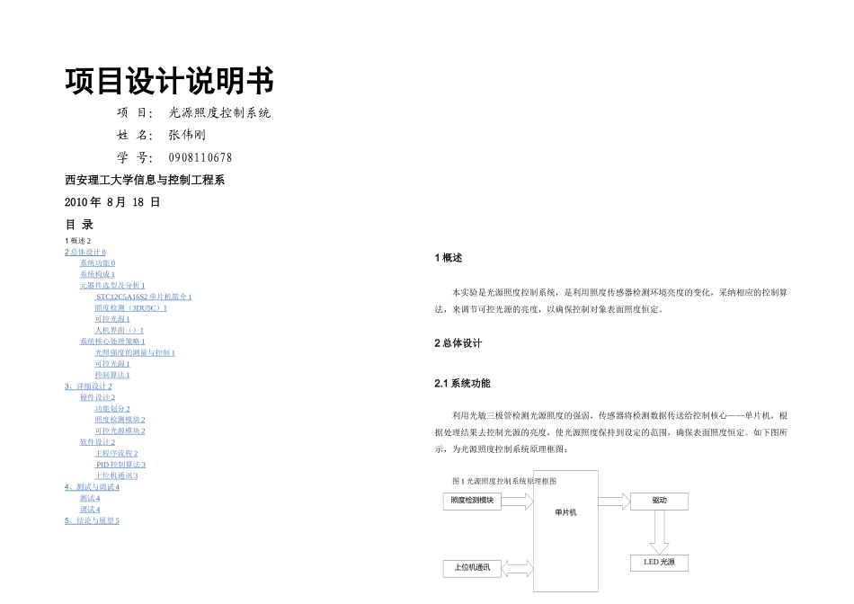 光源照控制系统_第1页