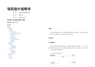 光源照控制系统