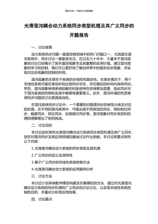 光滑混沌耦合动力系统同步类型机理及其广义同步的开题报告