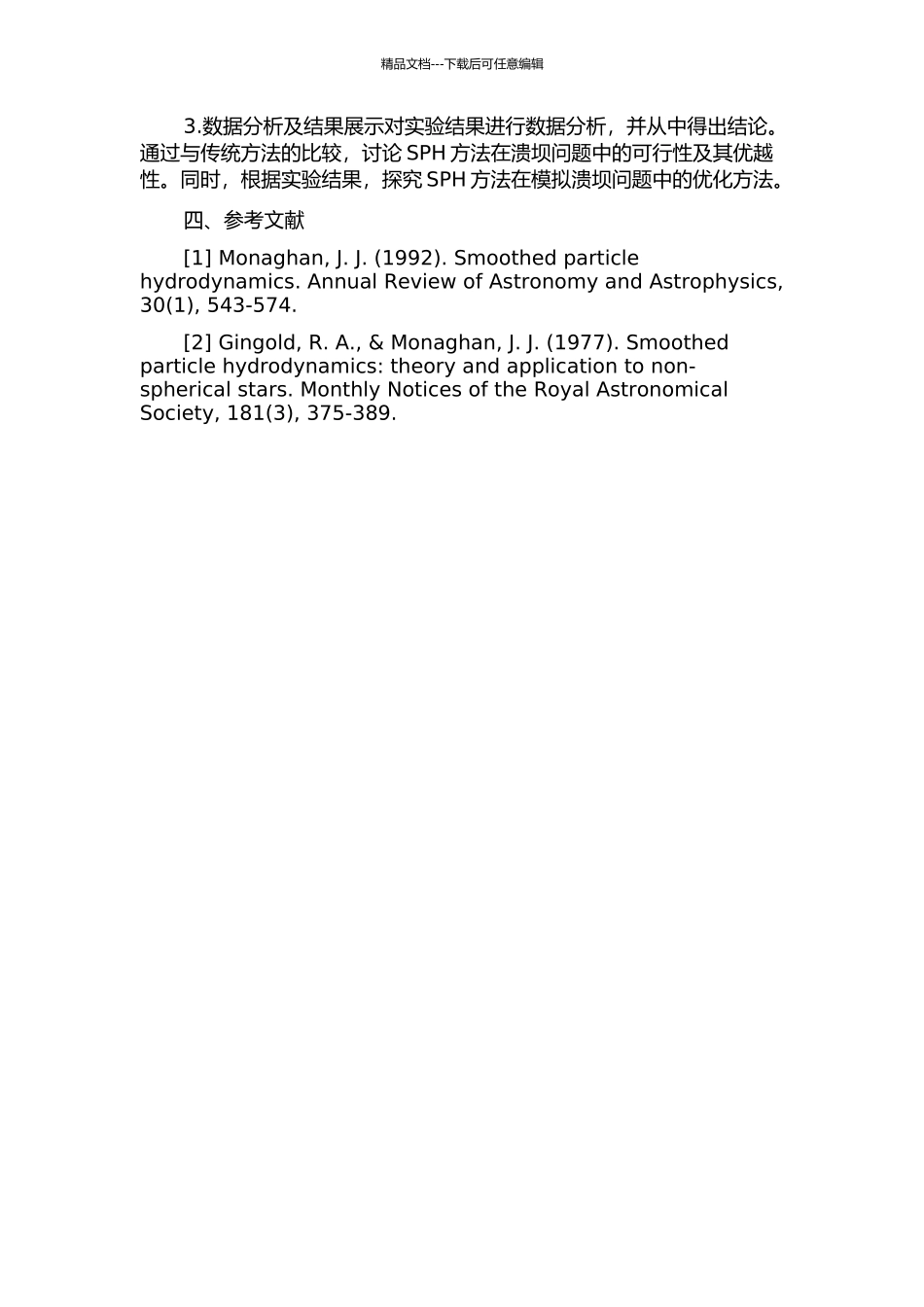 光滑粒子流体动力学方法在溃坝问题中的应用研究的开题报告_第2页