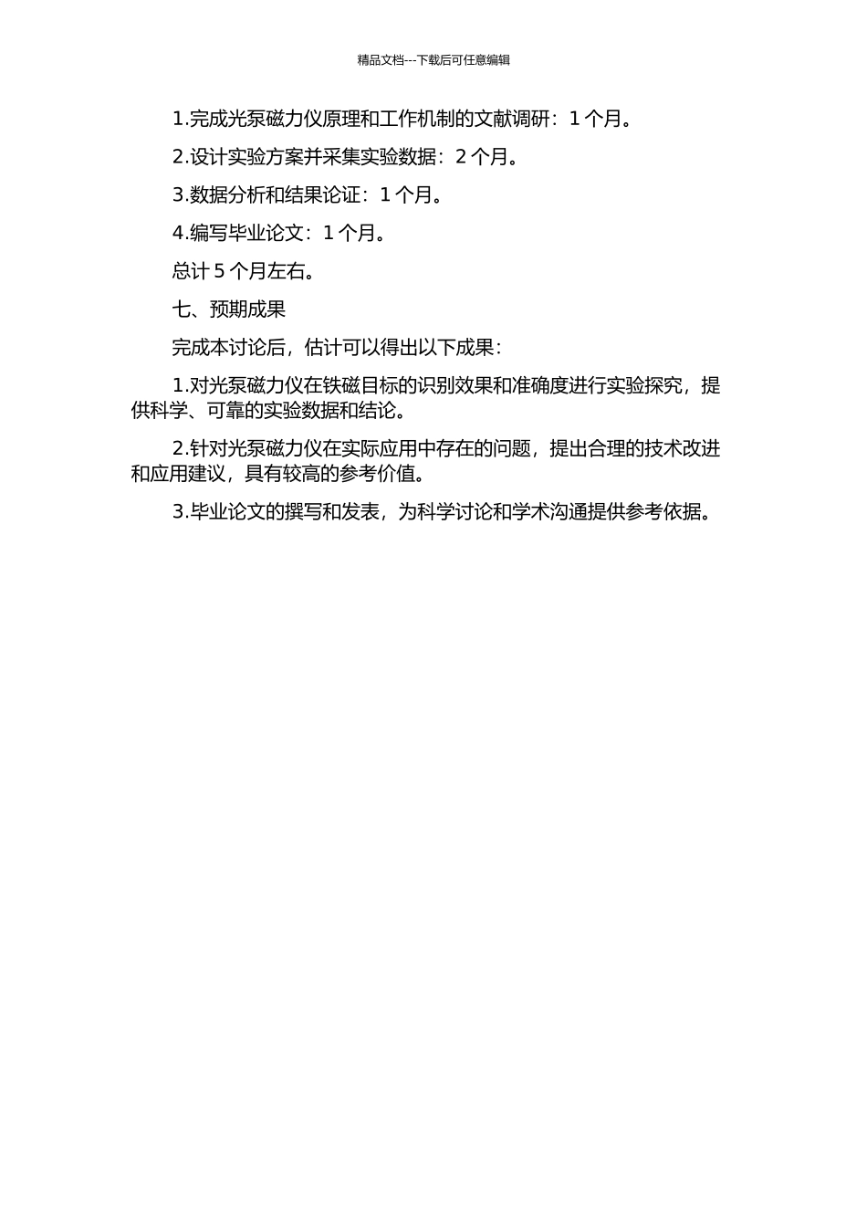 光泵磁力仪识别铁磁目标的实验研究的开题报告_第2页