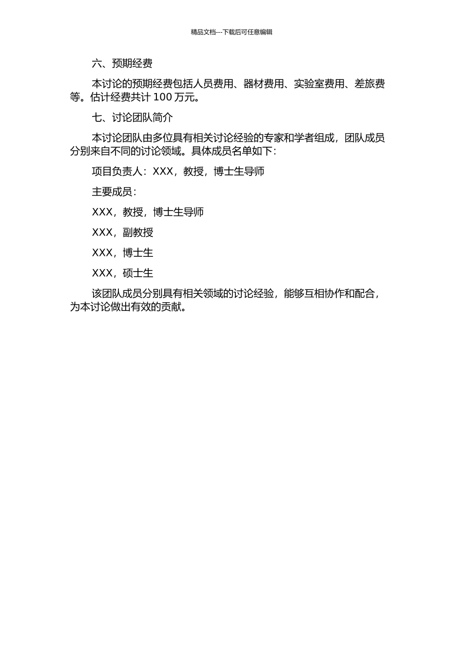 光热太阳能电池的开题报告_第3页