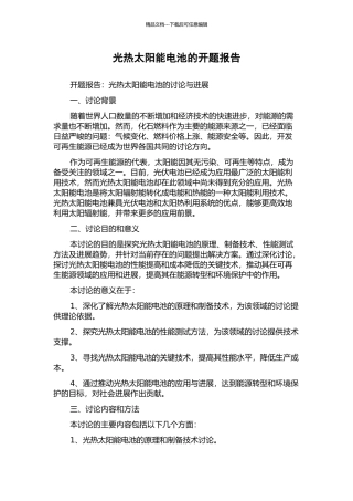 光热太阳能电池的开题报告