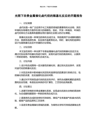 光照下非贵金属催化卤代烃的羰基化反应的开题报告