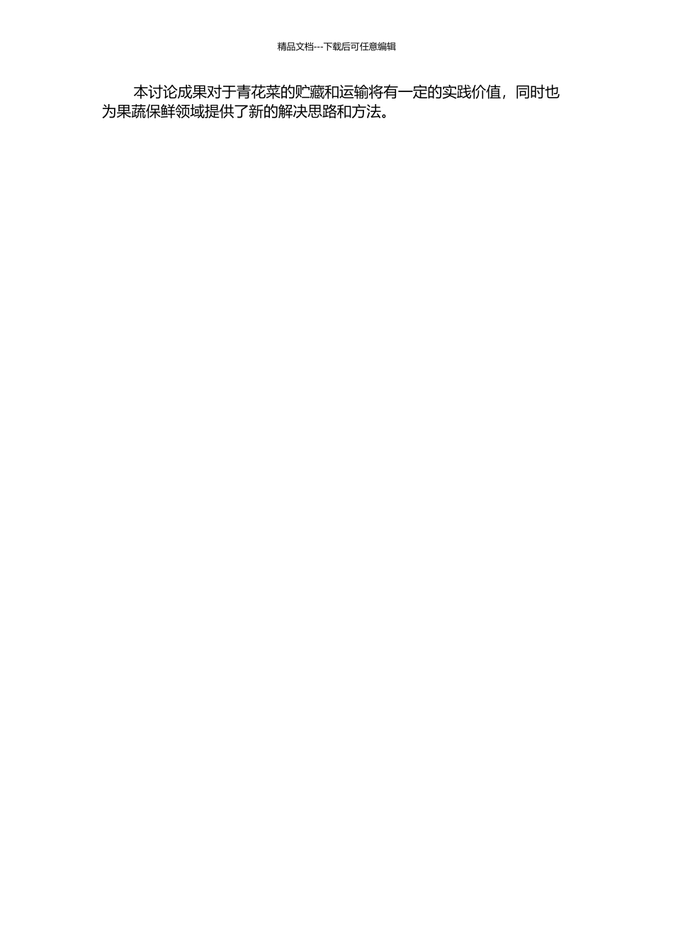 光照和可溶性糖处理对青花菜保鲜效果及其机理研究的开题报告_第2页