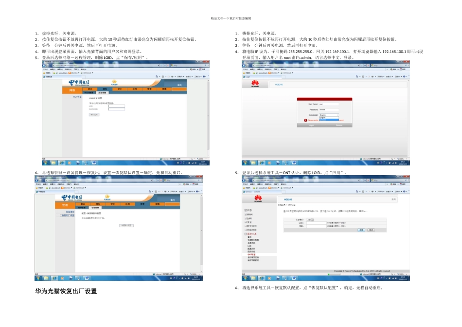 光猫如何恢复出厂设置_第1页