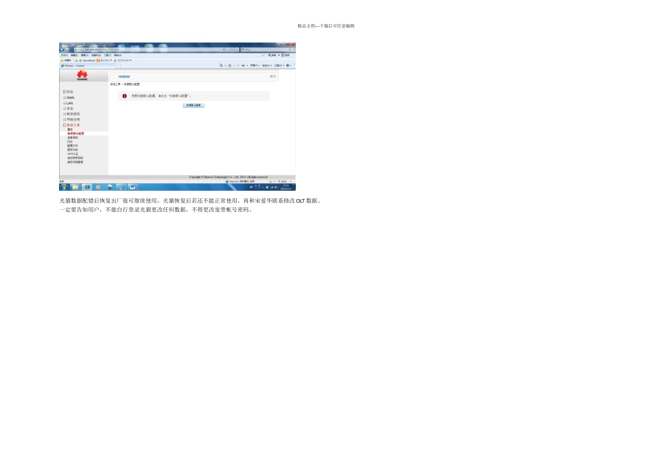 光猫如何恢复出厂设置_第2页