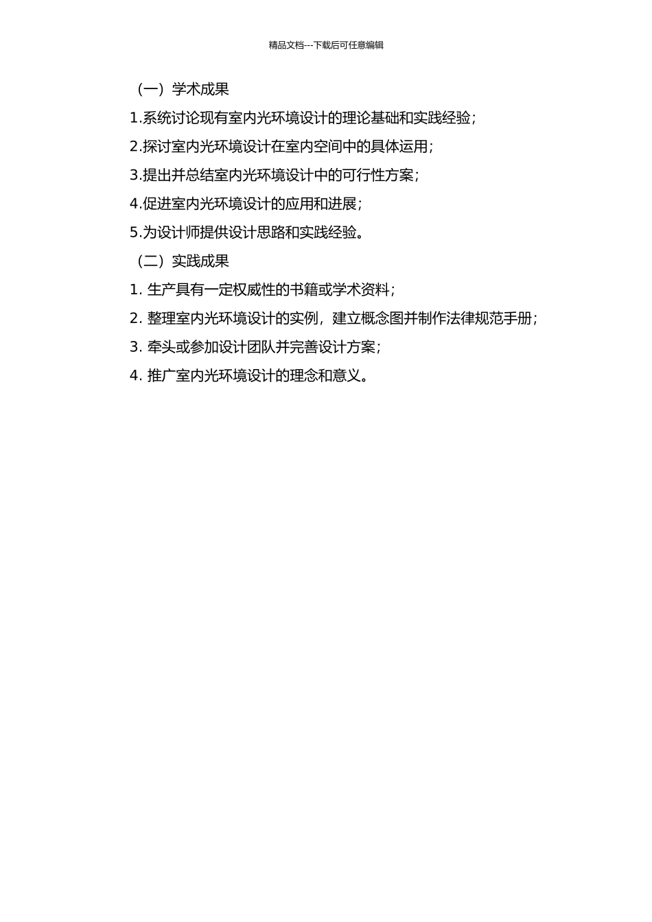 光环境设计在室内空间中的运用的开题报告_第2页