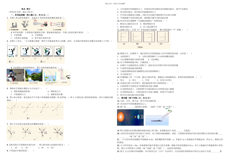 光现象单元测试卷及答案_第1页