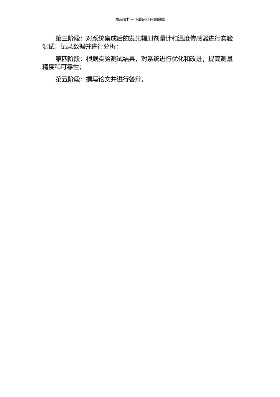 光激励发光辐射剂量计与温度传感器集成系统的研究的开题报告_第2页