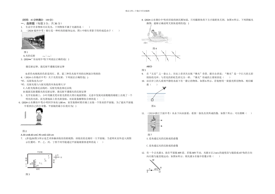 光现象测试题_第1页