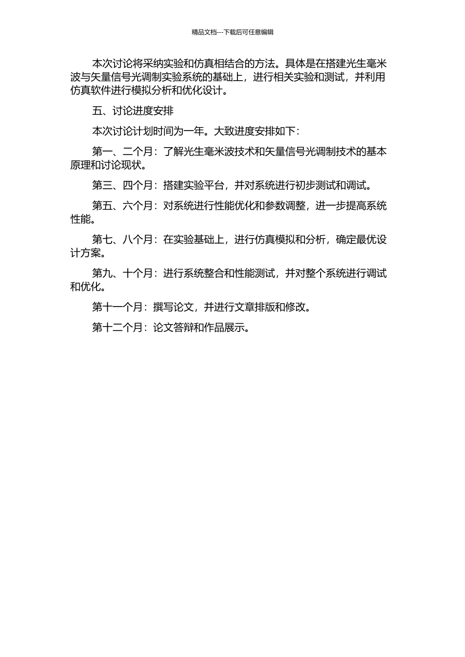 光生毫米波与矢量信号光调制技术研究的开题报告_第2页