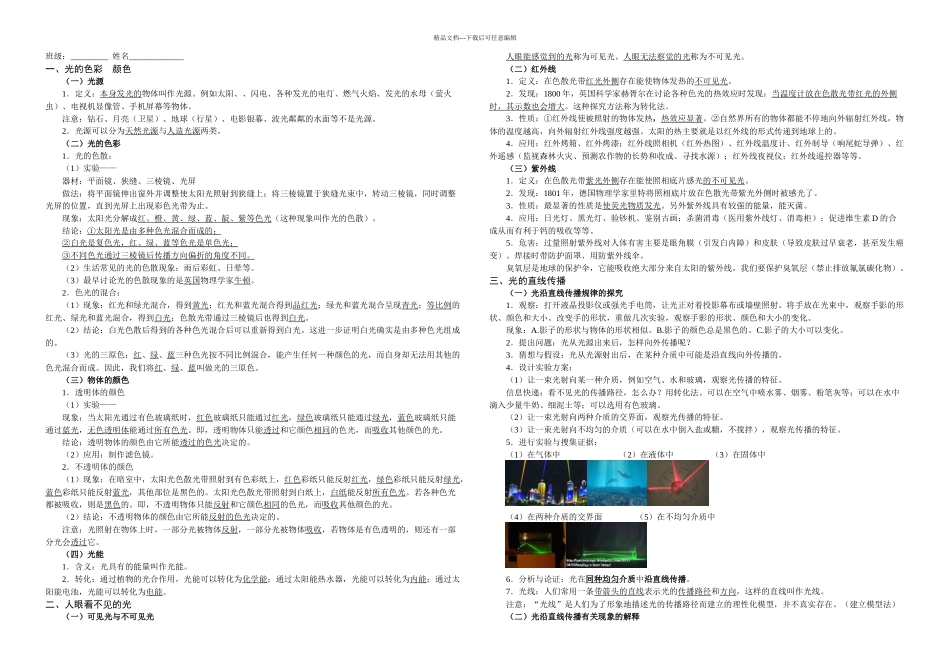 光现象知识现象方法黄健_第1页