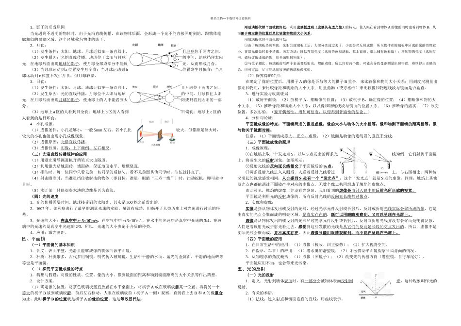 光现象知识现象方法黄健_第2页