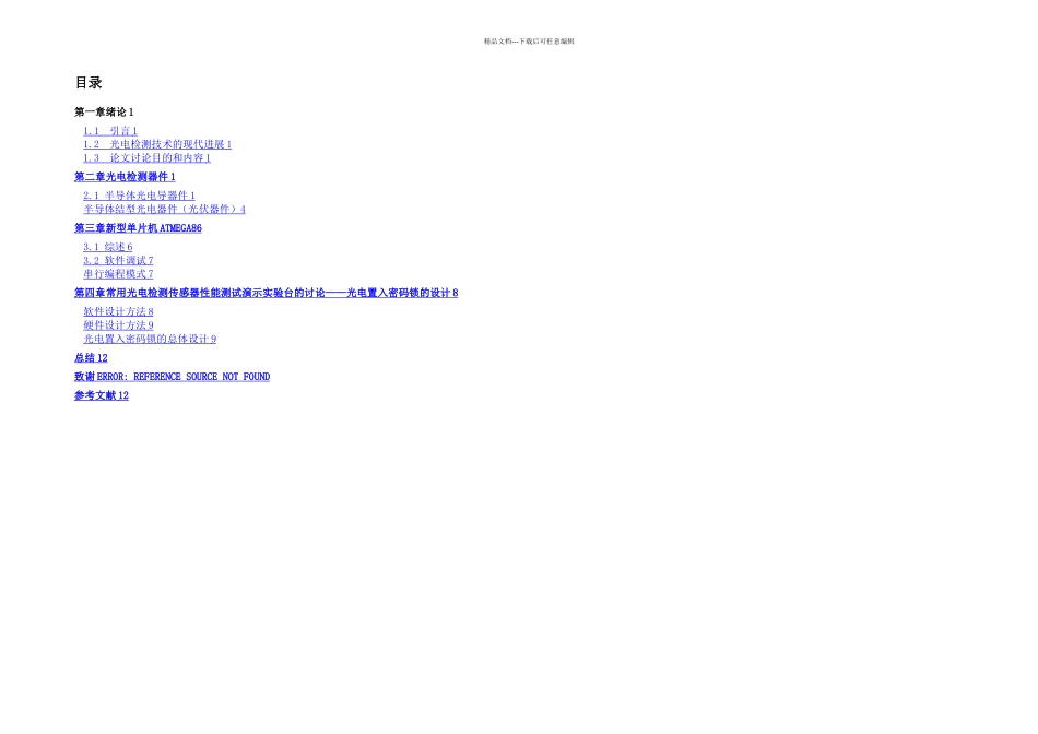 光电传感器论文_第3页