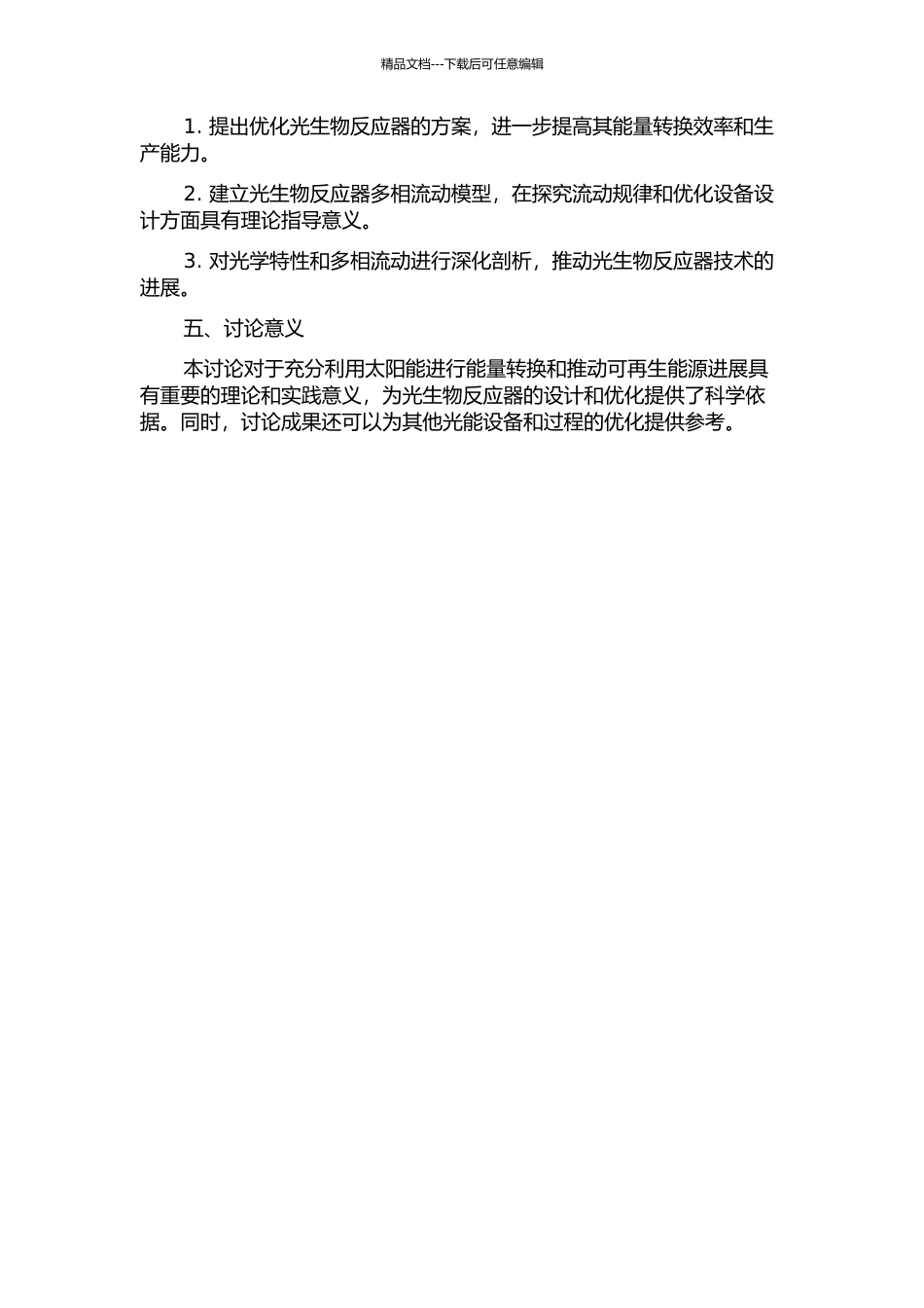 光生物反应器内的光学特性和多相流动的研究的开题报告_第2页