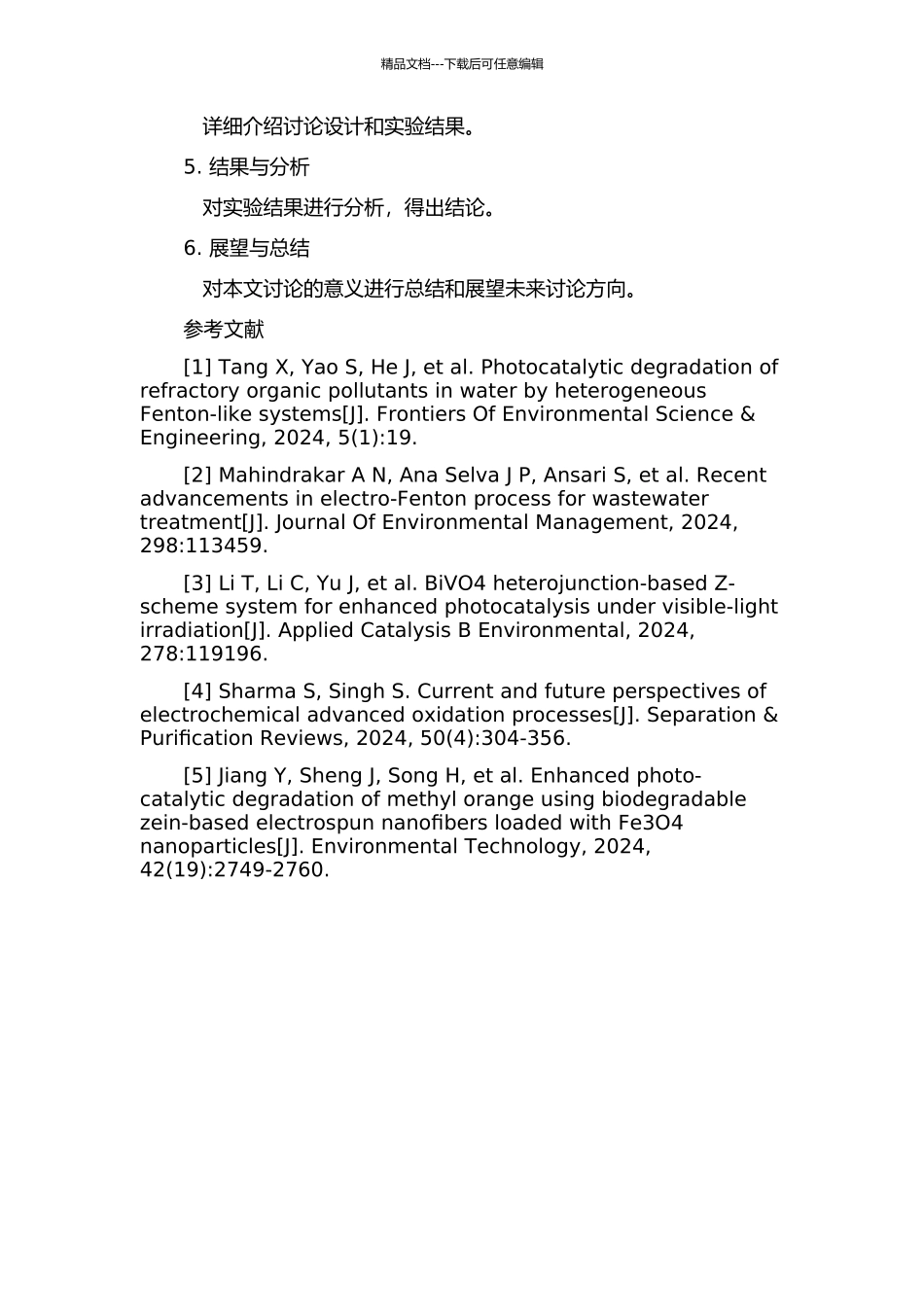 光电催化及吸附-电化学联合技术处理难降解废水研究的开题报告_第3页