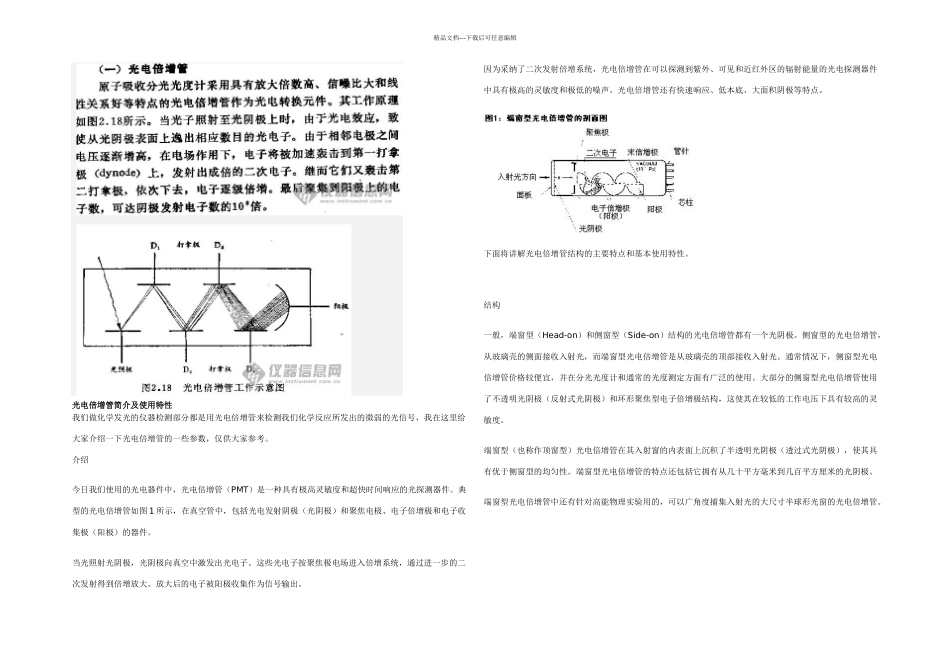 光电倍增管的原理_第1页
