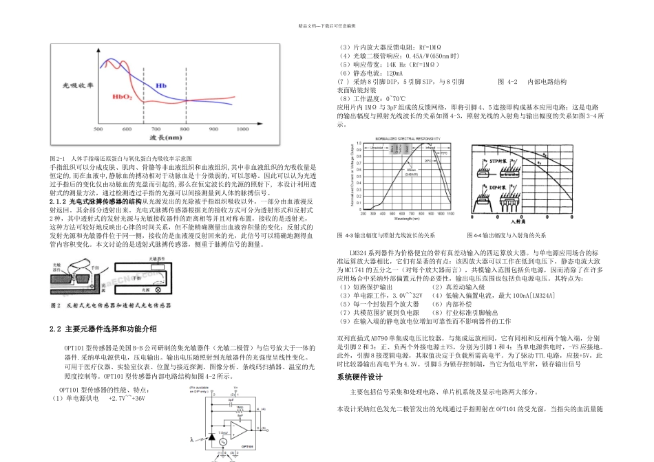 光电型脉搏传感器及原理及其应用_第3页