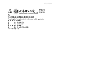光电型脉搏传感器及原理及其应用