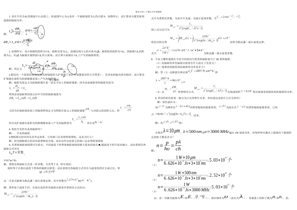 光电子技术安毓英答案_第1页