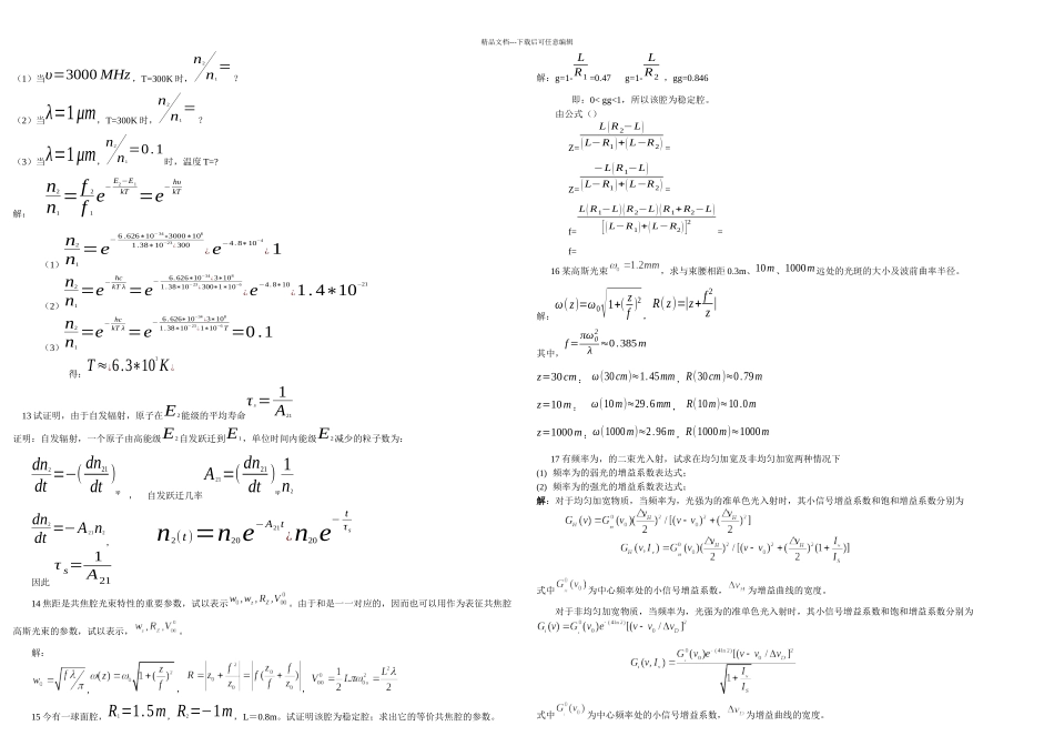 光电子技术安毓英答案_第2页