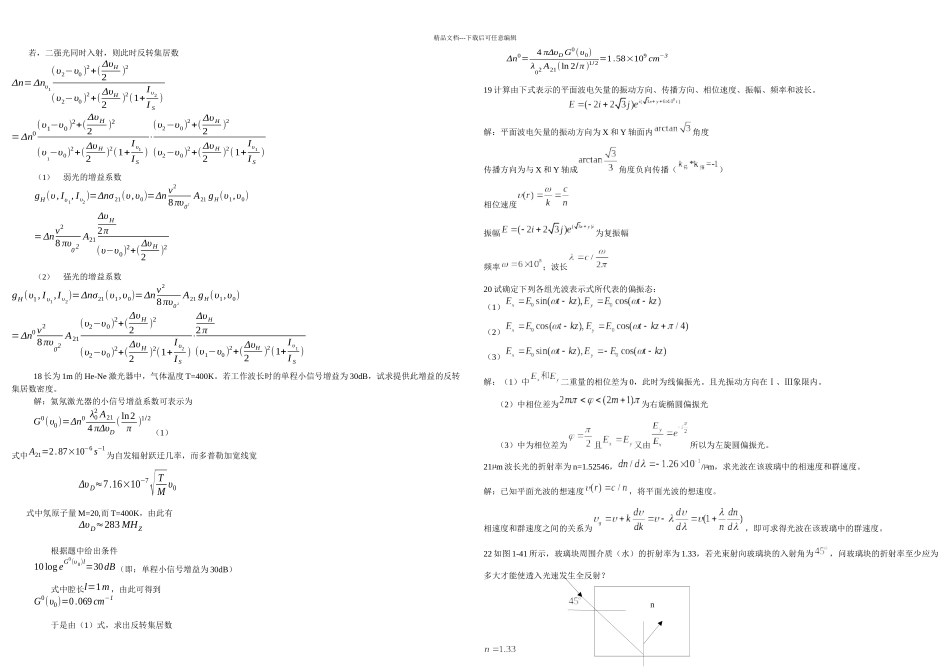 光电子技术安毓英答案_第3页