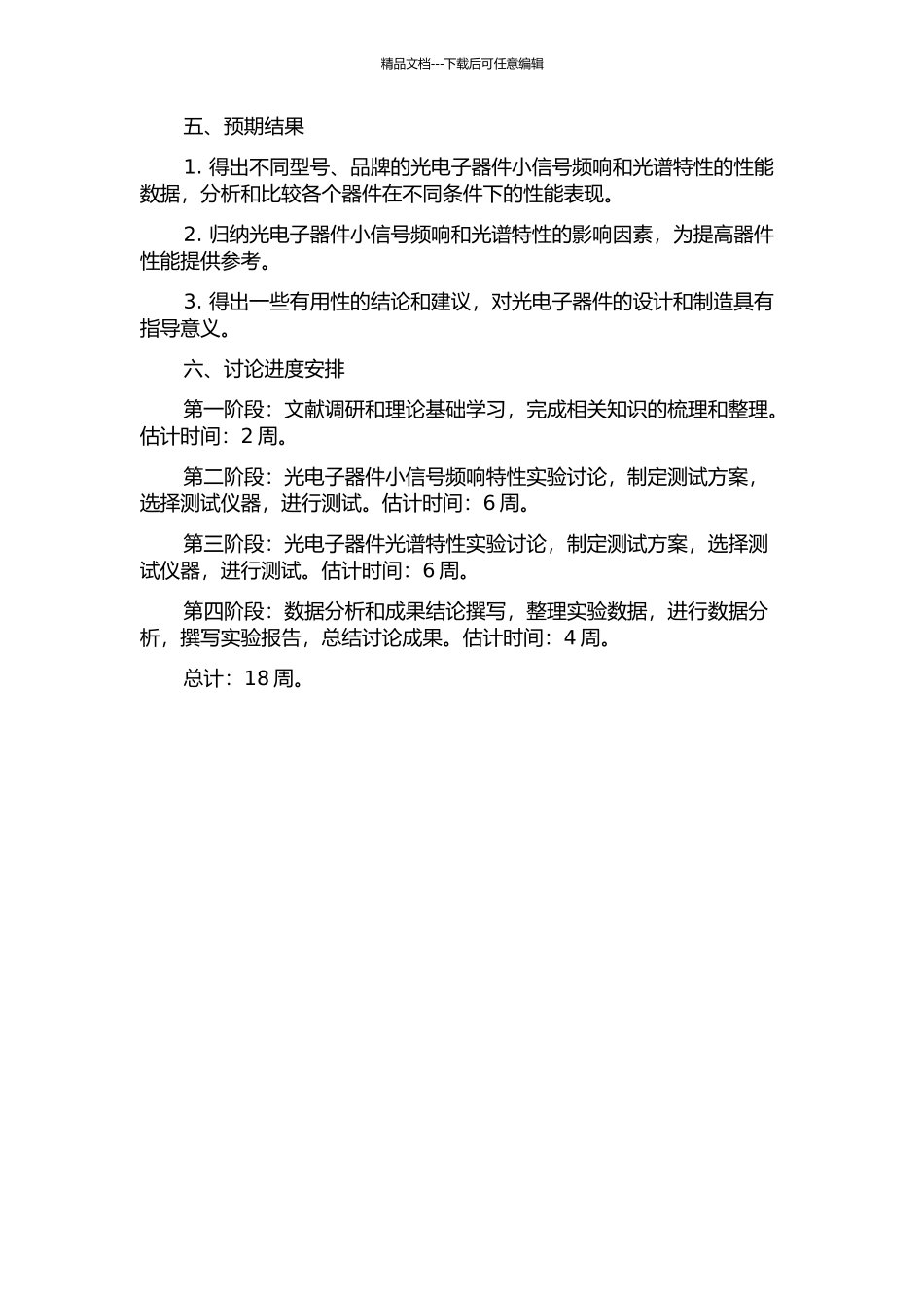 光电子器件的小信号频响和光谱特性研究的开题报告_第2页