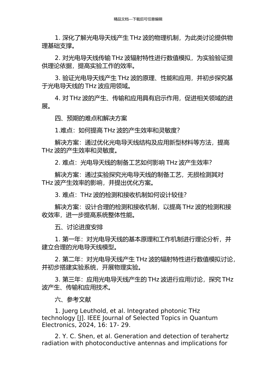 光电导天线产生THz波研究的开题报告_第2页