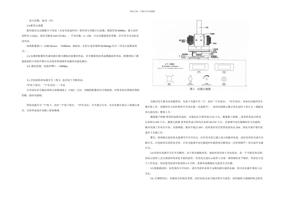 光电导法测量非平衡载流子寿命_第2页
