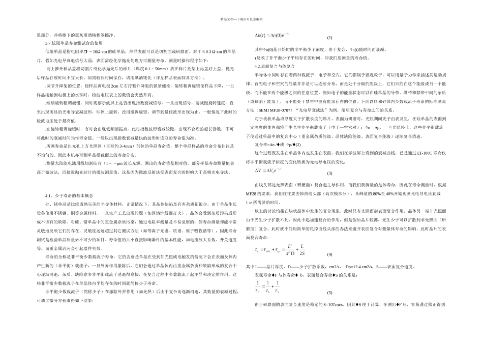 光电导法测量非平衡载流子寿命_第3页