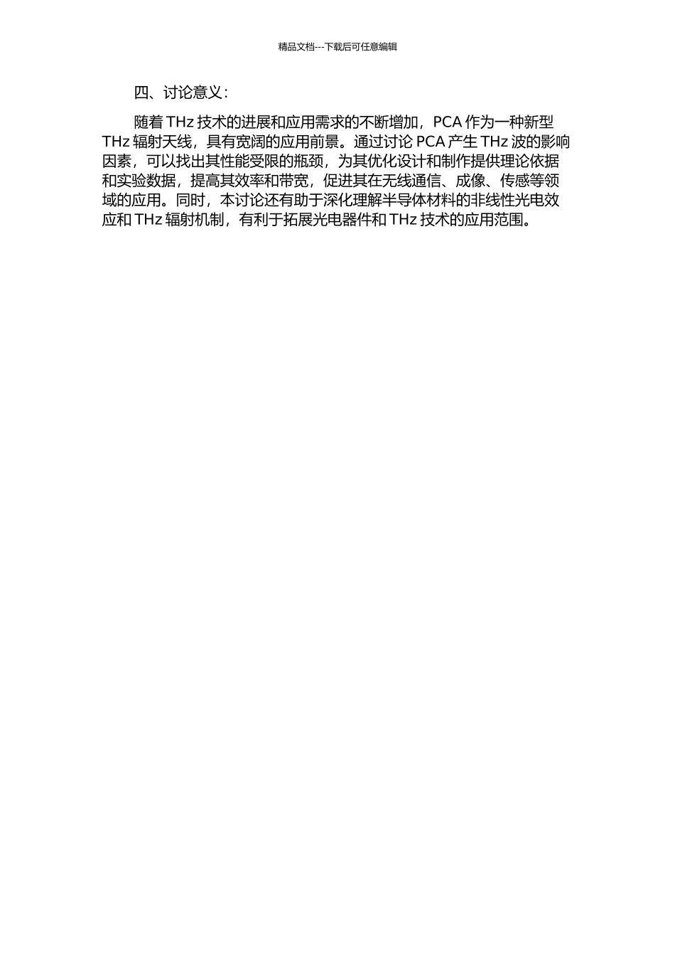 光电导天线产生THz波影响因素的研究的开题报告_第2页