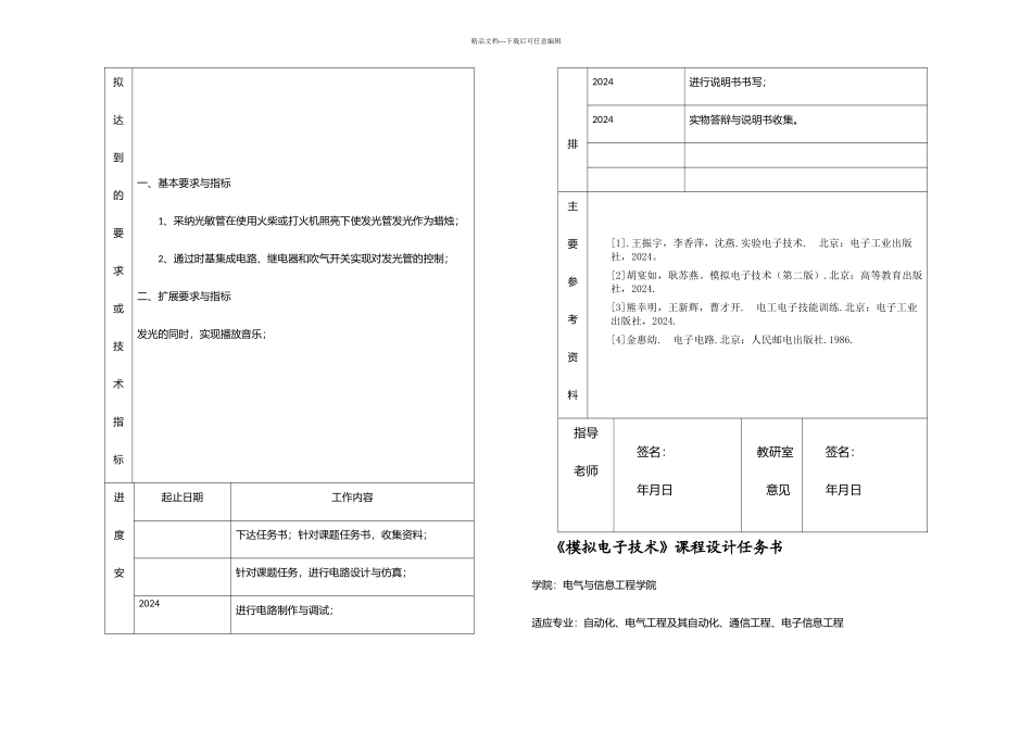 光电式电子蜡烛课程设计说明书_第2页
