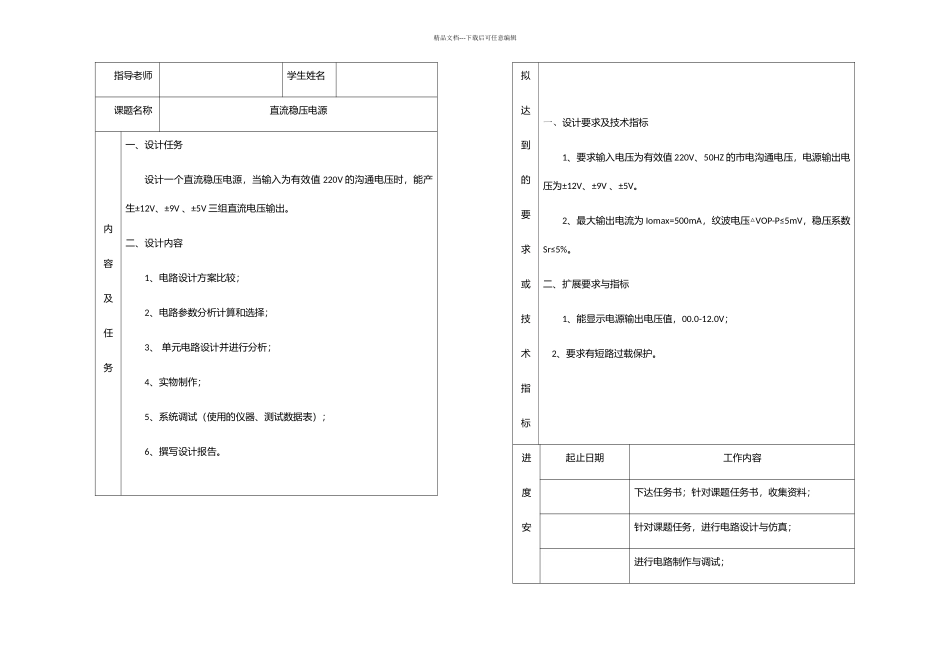 光电式电子蜡烛课程设计说明书_第3页