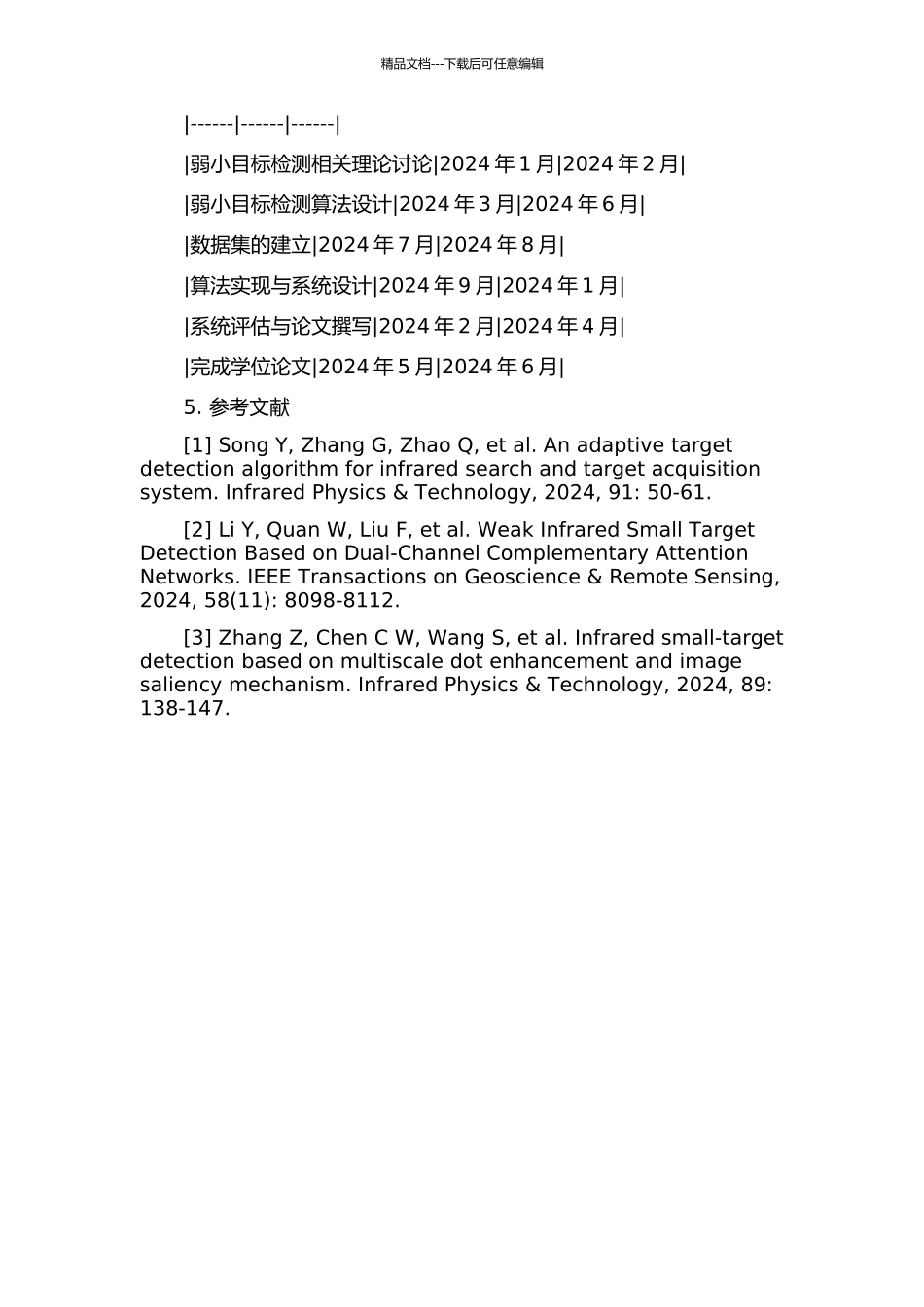光电弱小目标检测算法研究及系统实现的开题报告_第2页