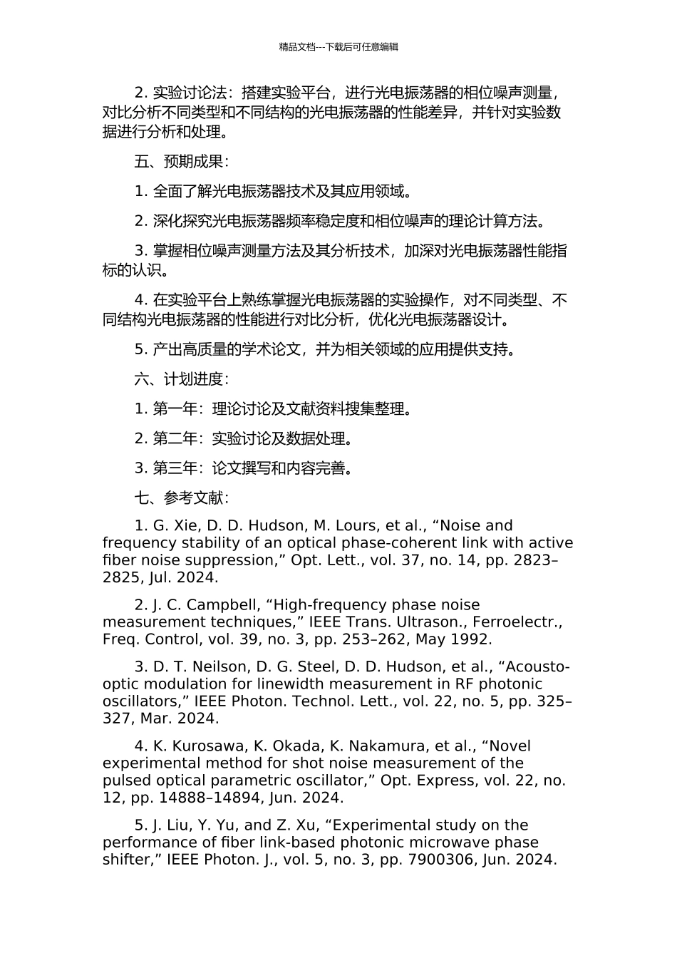 光电振荡器技术及其相位噪声测量研究的开题报告_第2页