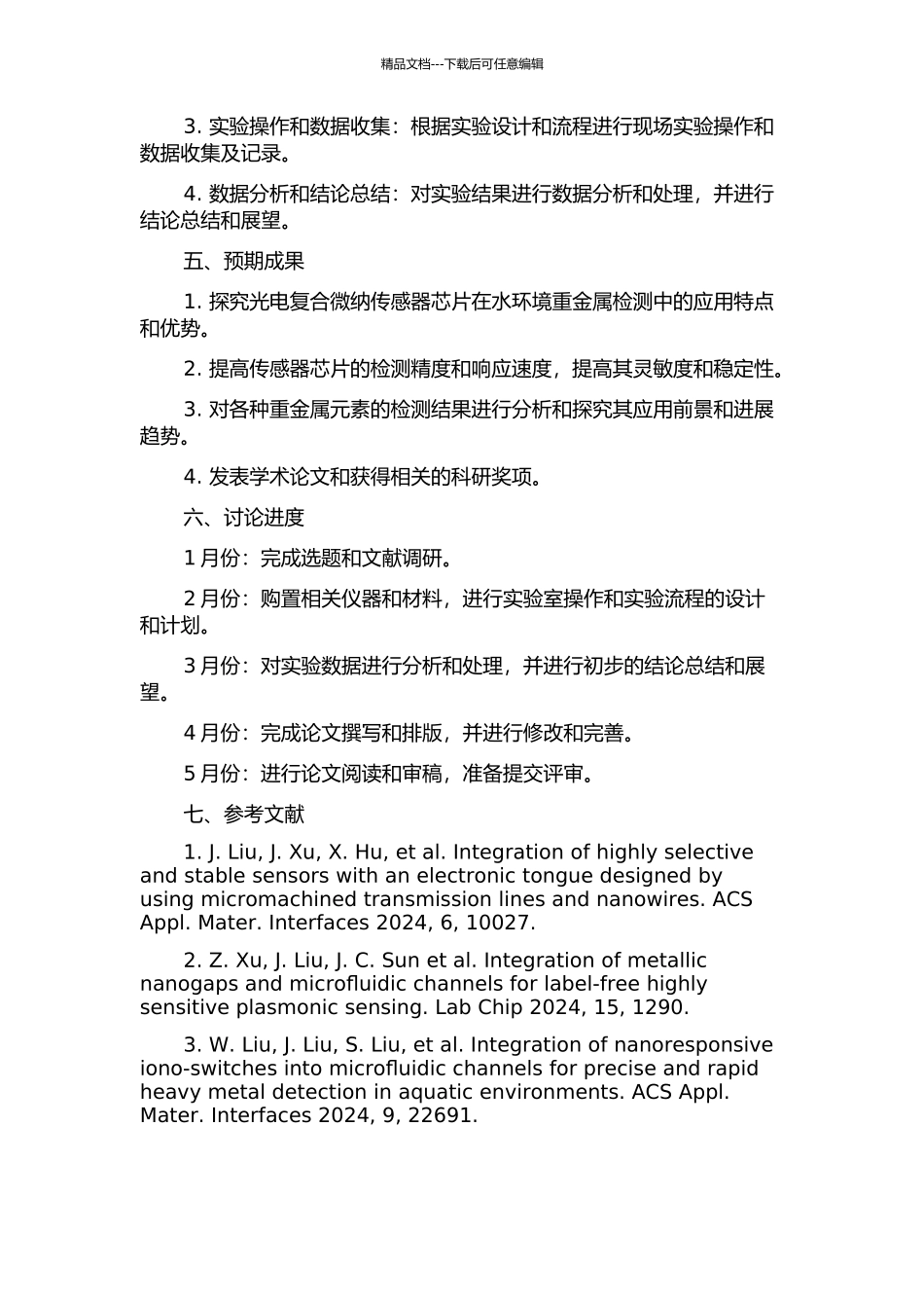 光电复合微纳传感器芯片及其在水环境重金属检测中应用的研究的开题报告_第2页